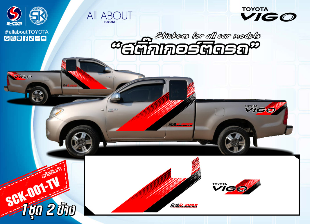 สติ๊กเกอร์ติดรถ TOYOTA HILUX VIGO ลายข้างรถ ดำ-แดง