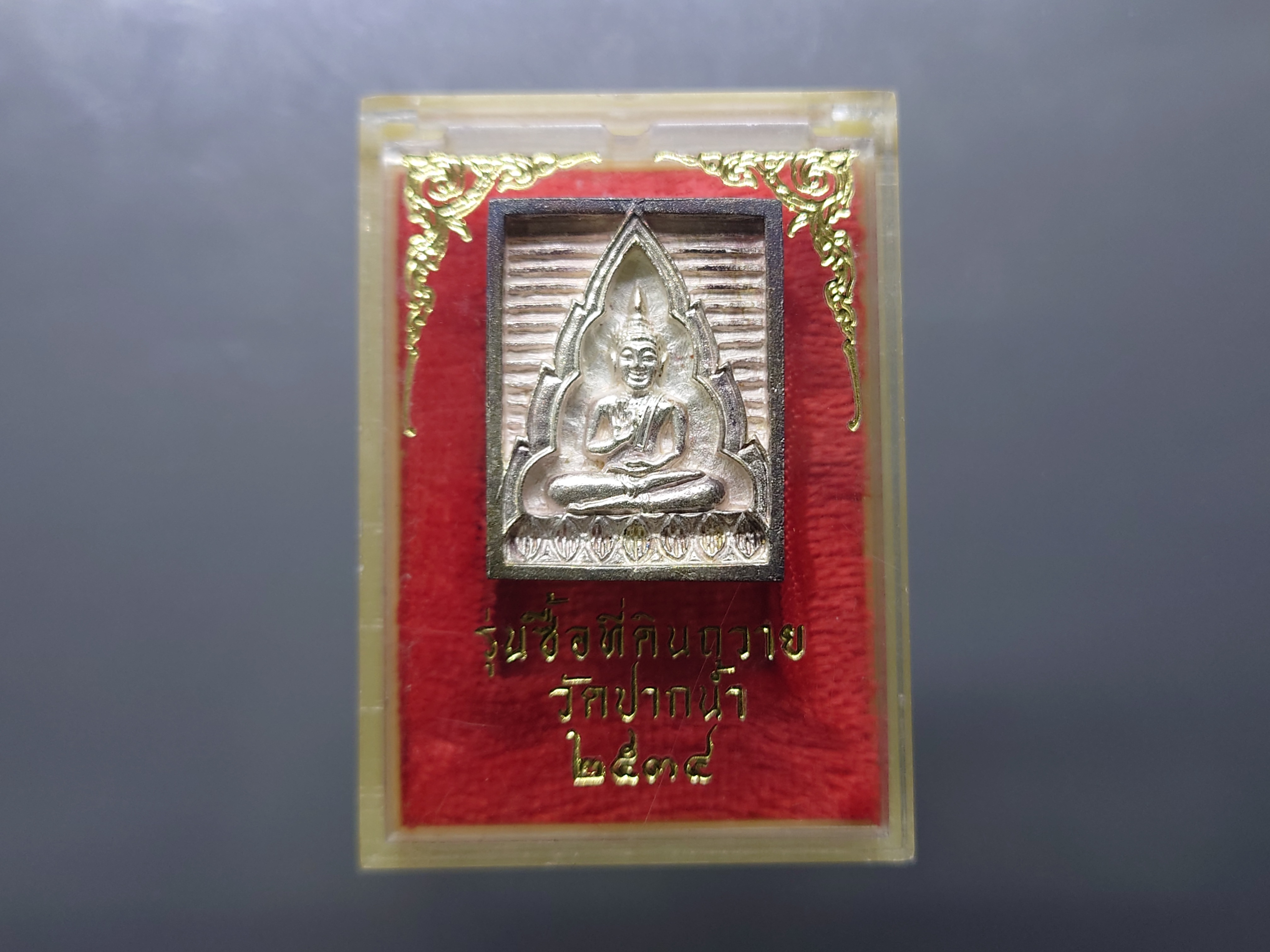 พระสมเด็จ วัดปากน้ำ เนื้อเงิน รุ่นซื้อที่ดินถวาย วัดปากน้ำ พ.ศ.2534 พร้อมกล่องเดิม