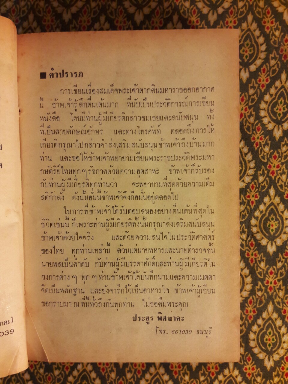 สมเด็จพระเจ้าตากสินมหาราช (2 เล่มจบ)