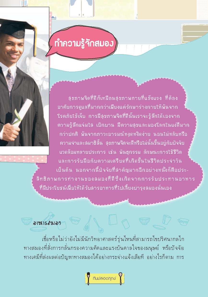 Expernet หนังสือ กินปลอดทุกข์ Eat yourself Happy [ เกรด B หนังสือมีตำหนิ ]