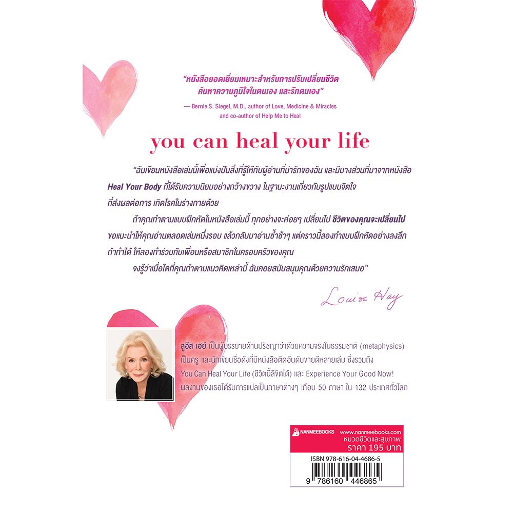 NANMEEBOOKS หนังสือ ชีวิตนี้ลิขิตได้ : พัฒนาตนเอง แรงบันดาลใจ