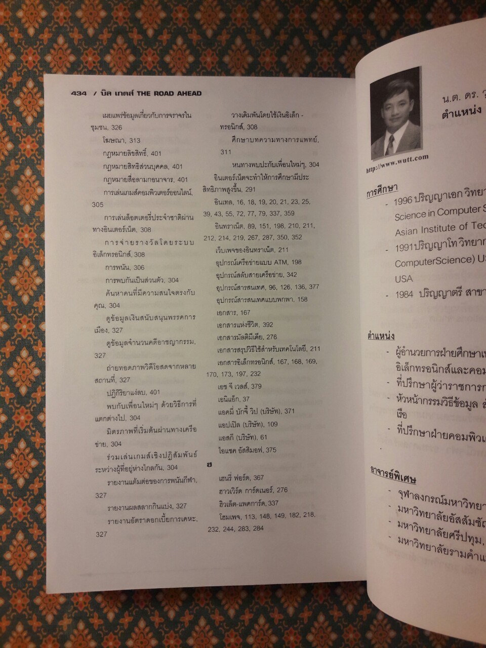 บิล เกตส์ The Road Ahead “พร้อมซีดี”