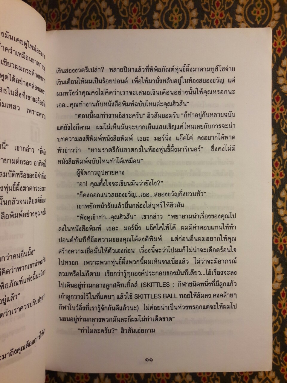 โรงเรียนผีสิง