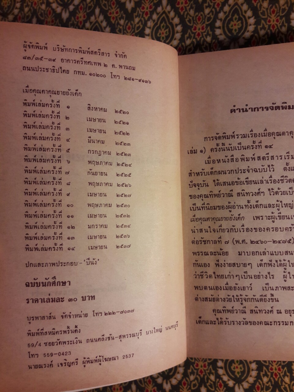 เมื่อคุณตาคุณยายยังเด็ก เล่ม 1