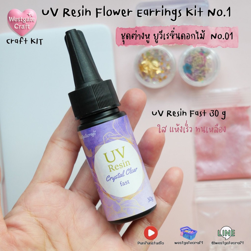 ชุดยูวีเรซิ่นต่างหูดอกไม้แห้ง / UV Resin Flower Earrings Kit No.1
