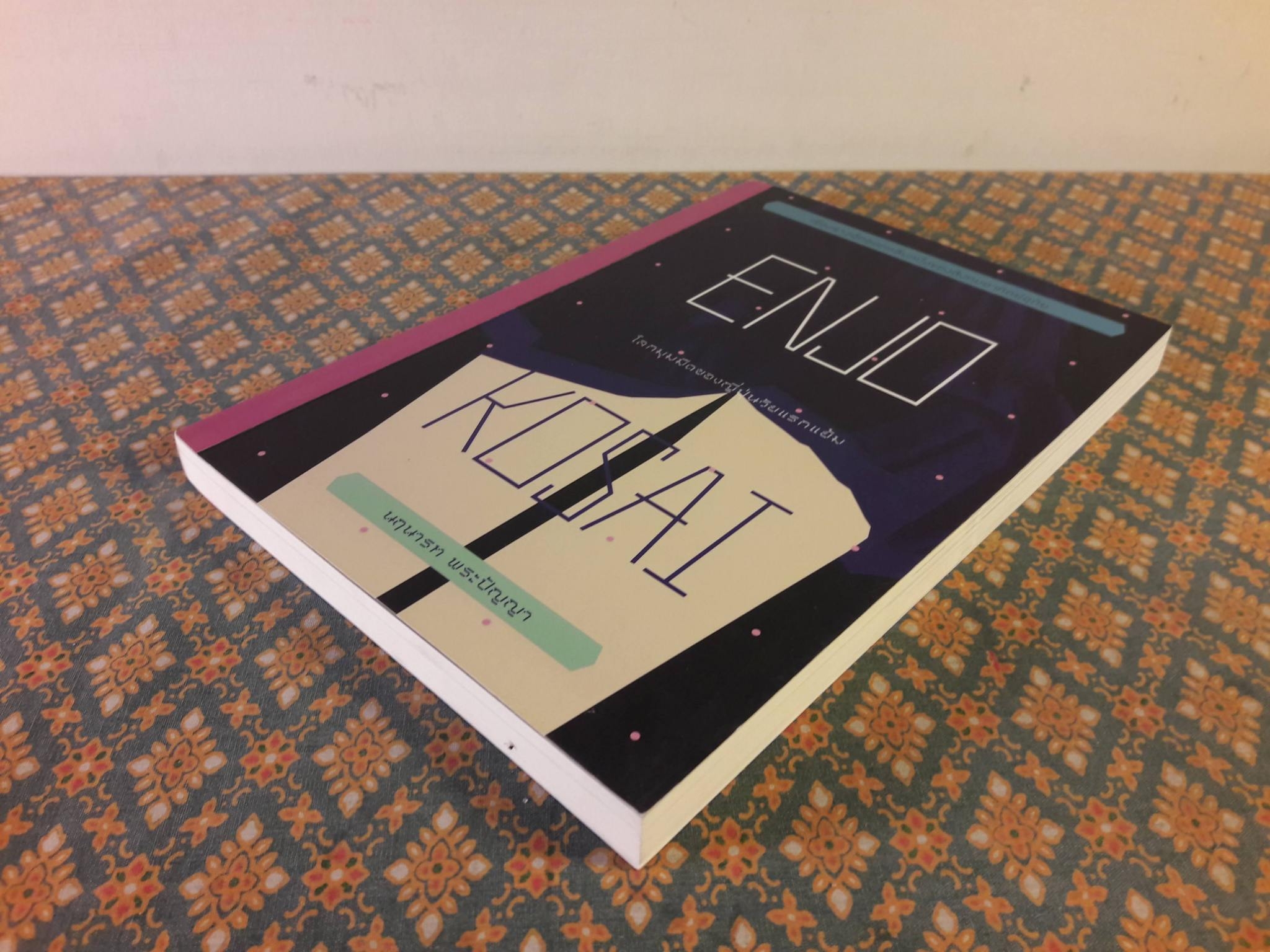 Enjo-Kosai โลกมุมมืดของญี่ปุ่นวัยแรกแย้ม “พร้อมลายเซ็นผู้เขียน”