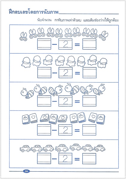 เรียนลบเลข