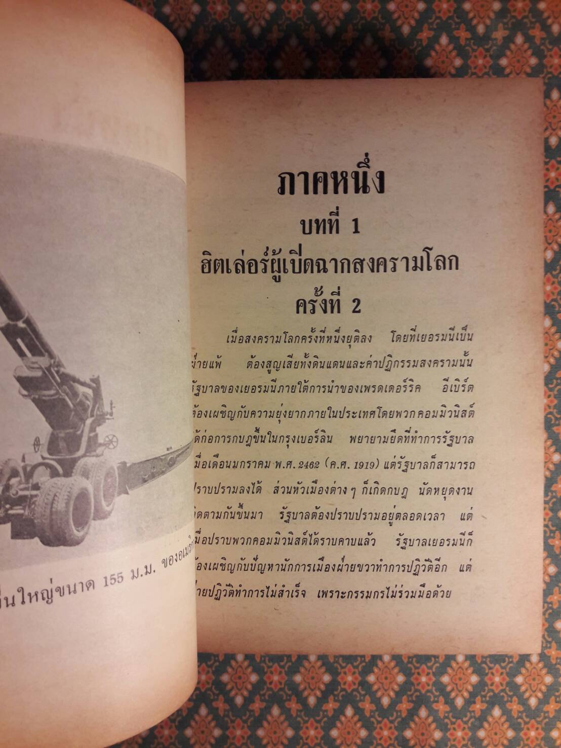 สงครามโลกครั้งที่ 2 History of World War 2