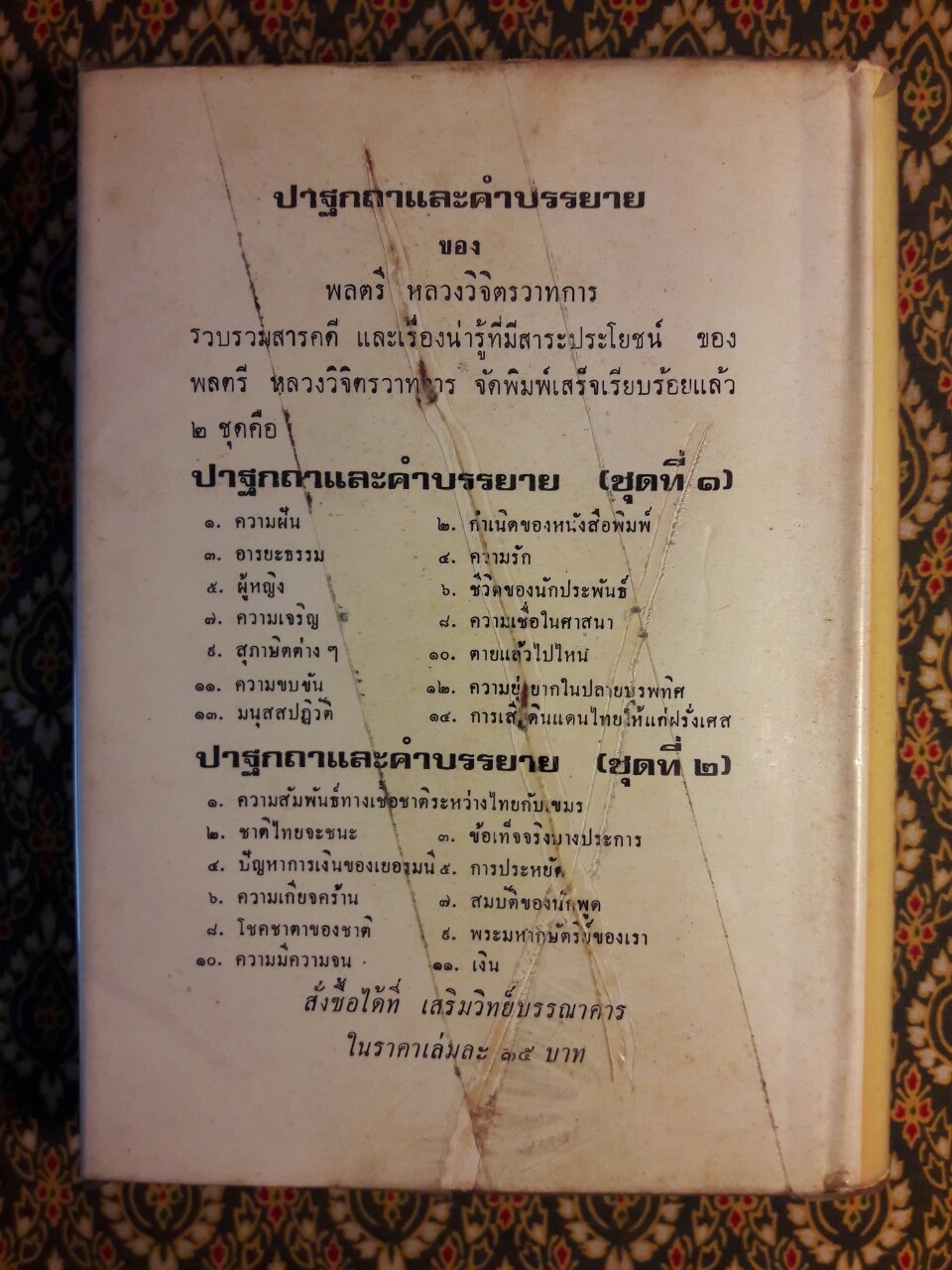 กุศโลบายสร้างความยิ่งใหญ่