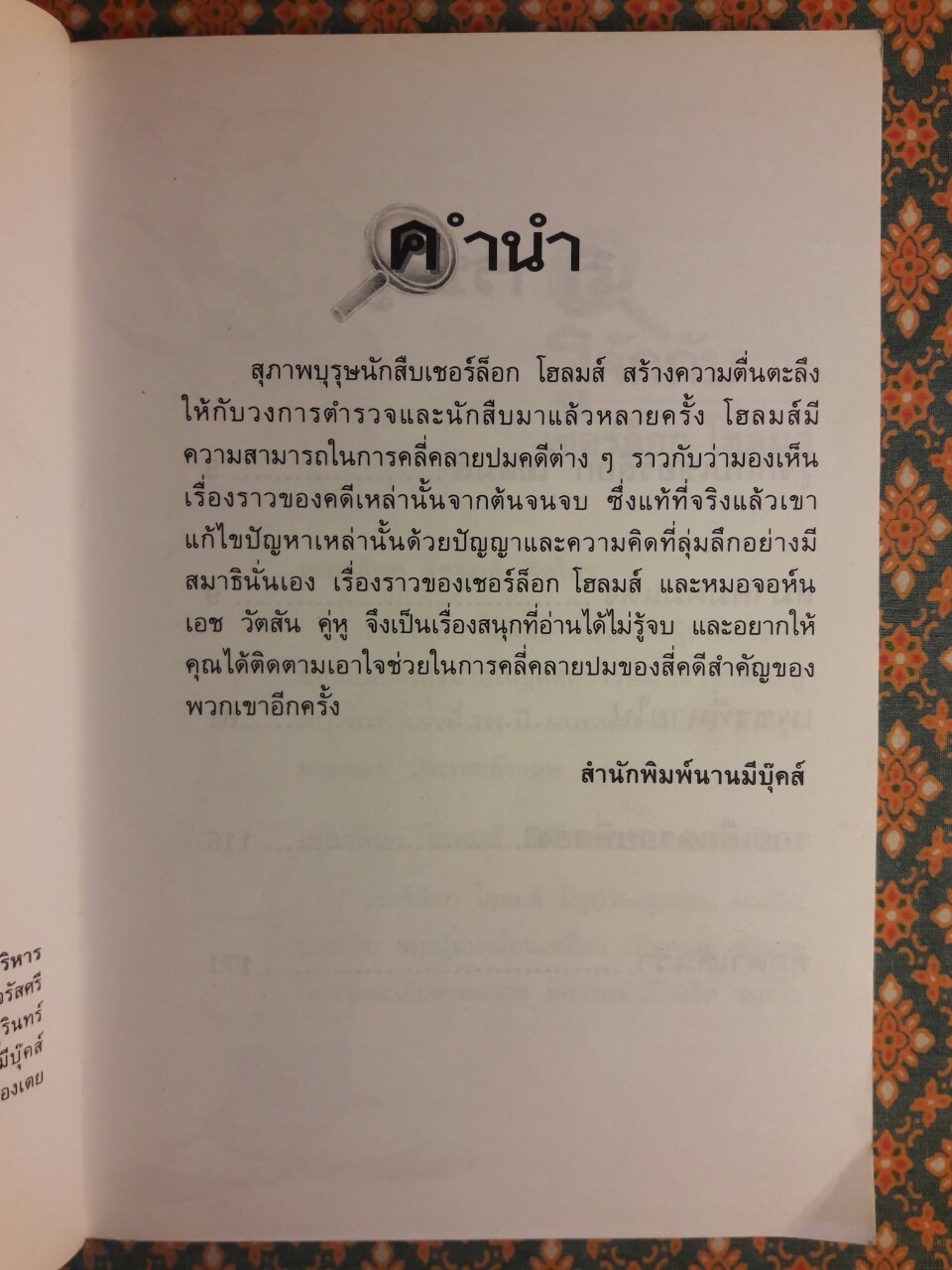 ยอดนักสืบ เชอร์ล็อก โฮลมส์