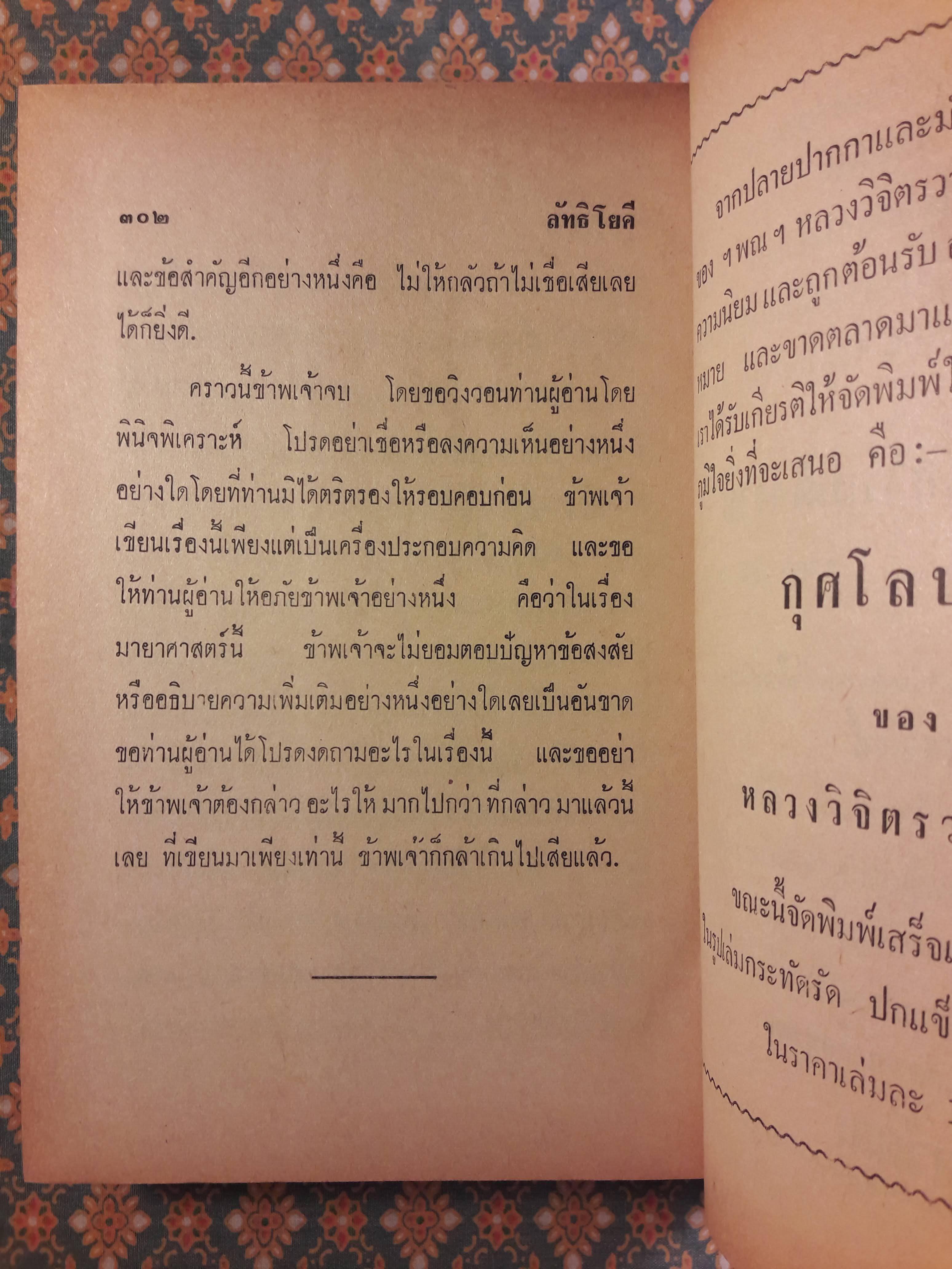 ลัทธิโยคีและมายาศาสตร์