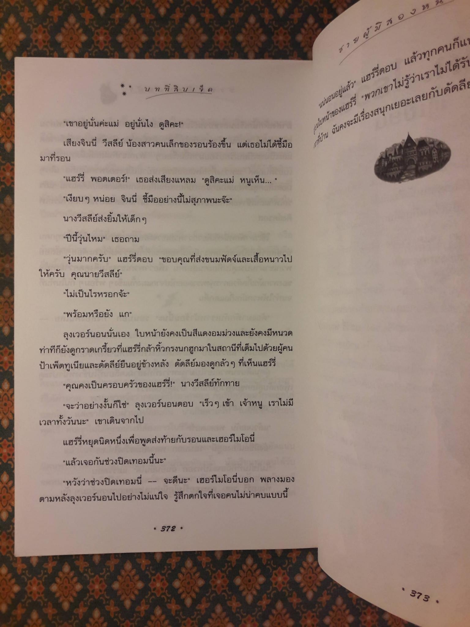 แฮร์รี่ พอตเตอร์ กับศิลาอาถรรพ์ Harry Potter And The Philosopher’s Stone