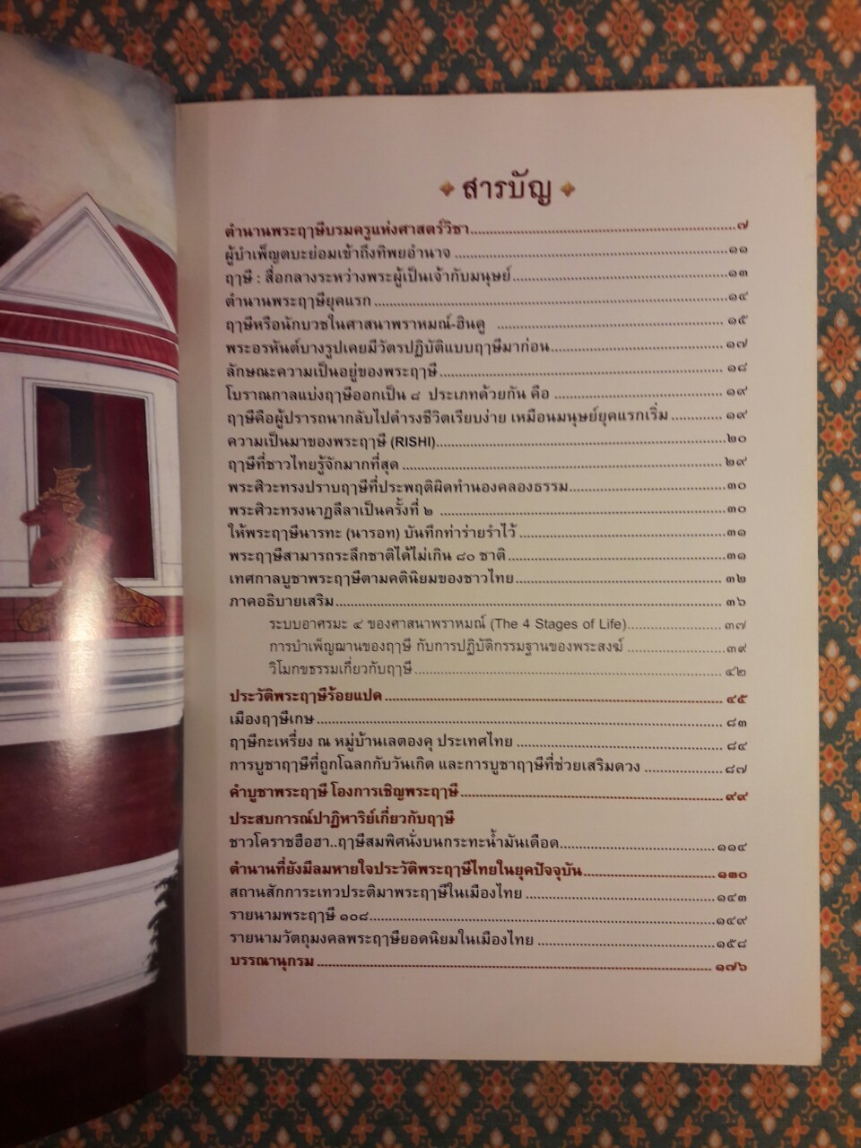 ตำนานพระฤๅษี บรมครูแห่งศาสตร์วิชา