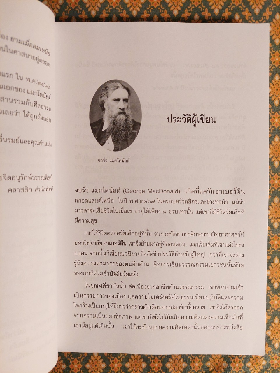 ยามเมื่อลมเหนือพัดหวน At the Back of the North Wind