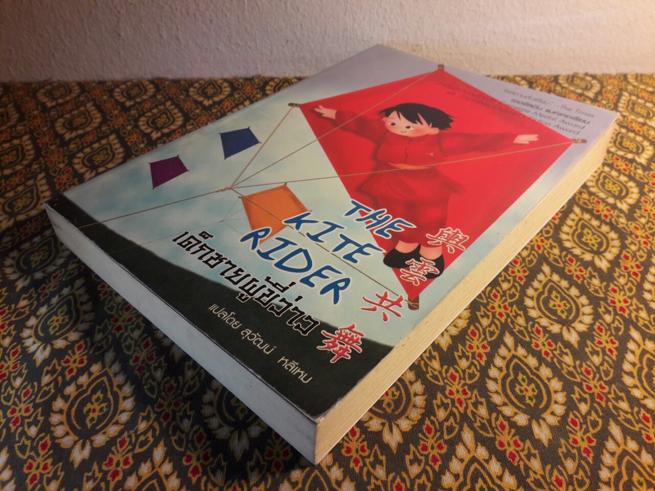 เด็กชายผู้ขี่ว่าว The Kite Rider