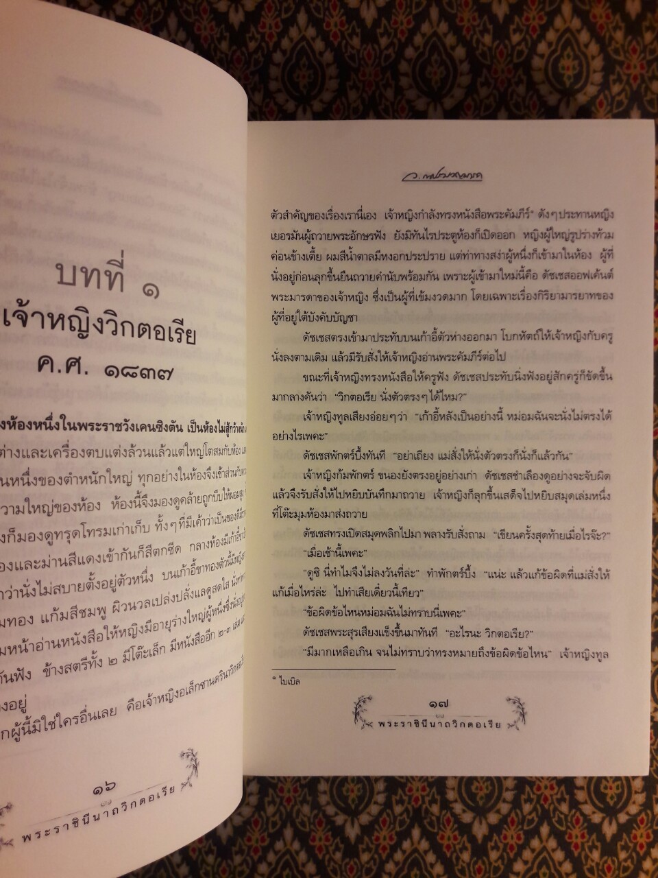 พระราชินีนาถวิคตอเรีย