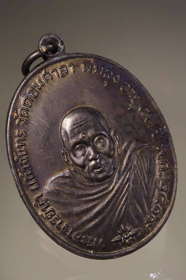 เหรียญพระอาจารย์นำ แก้วจันทร ปี 2519