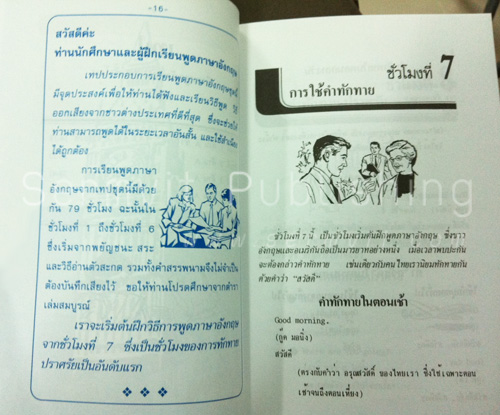 ชุดเรียนพูดอังกฤษ 79 ชั่วโมง (พร้อม CD 4 แผ่น)