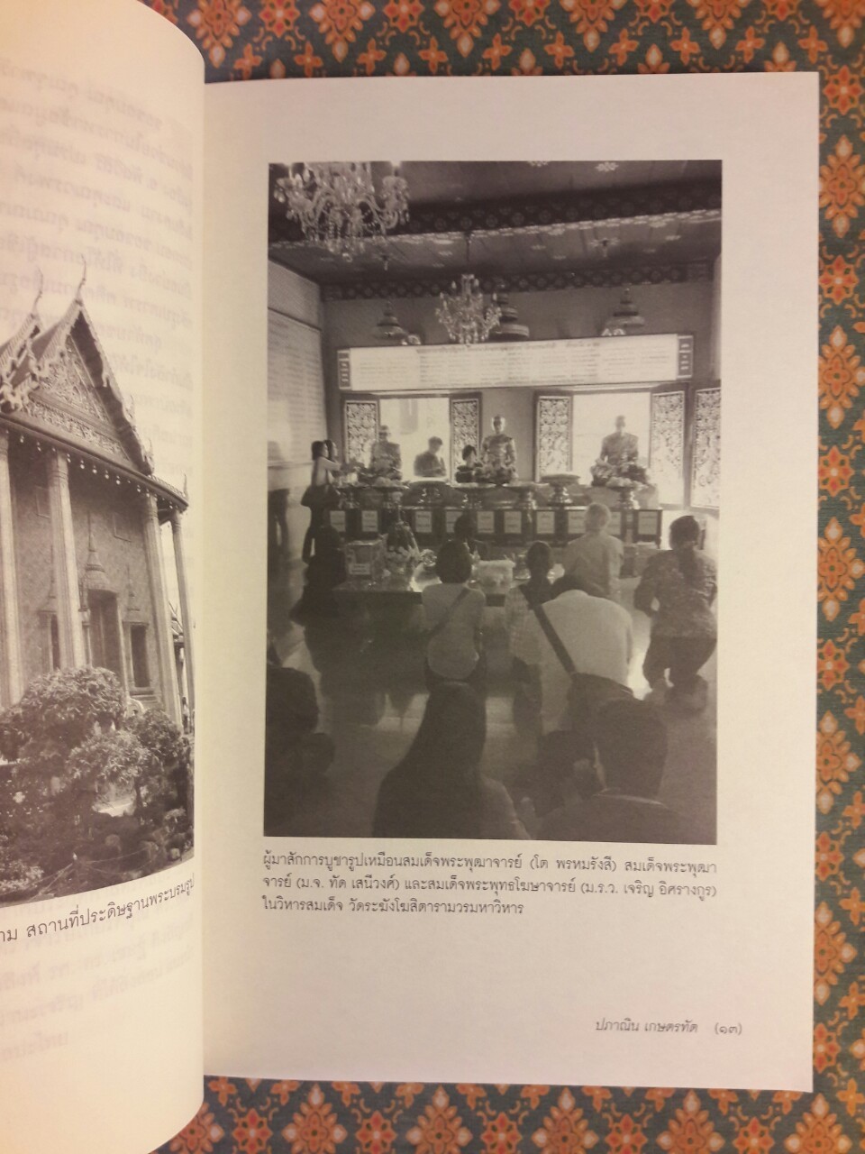 เบื้องหลังรูปเคารพ คติความเชื่อรูปแทนบุคคลในสยาม