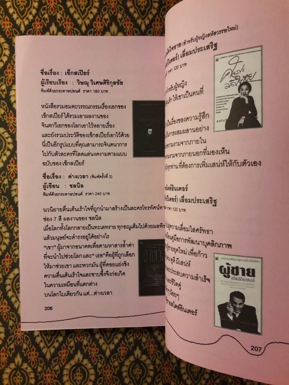 เซ็กซ์ทริกส์ Sex Tricks (เล่ม 2)