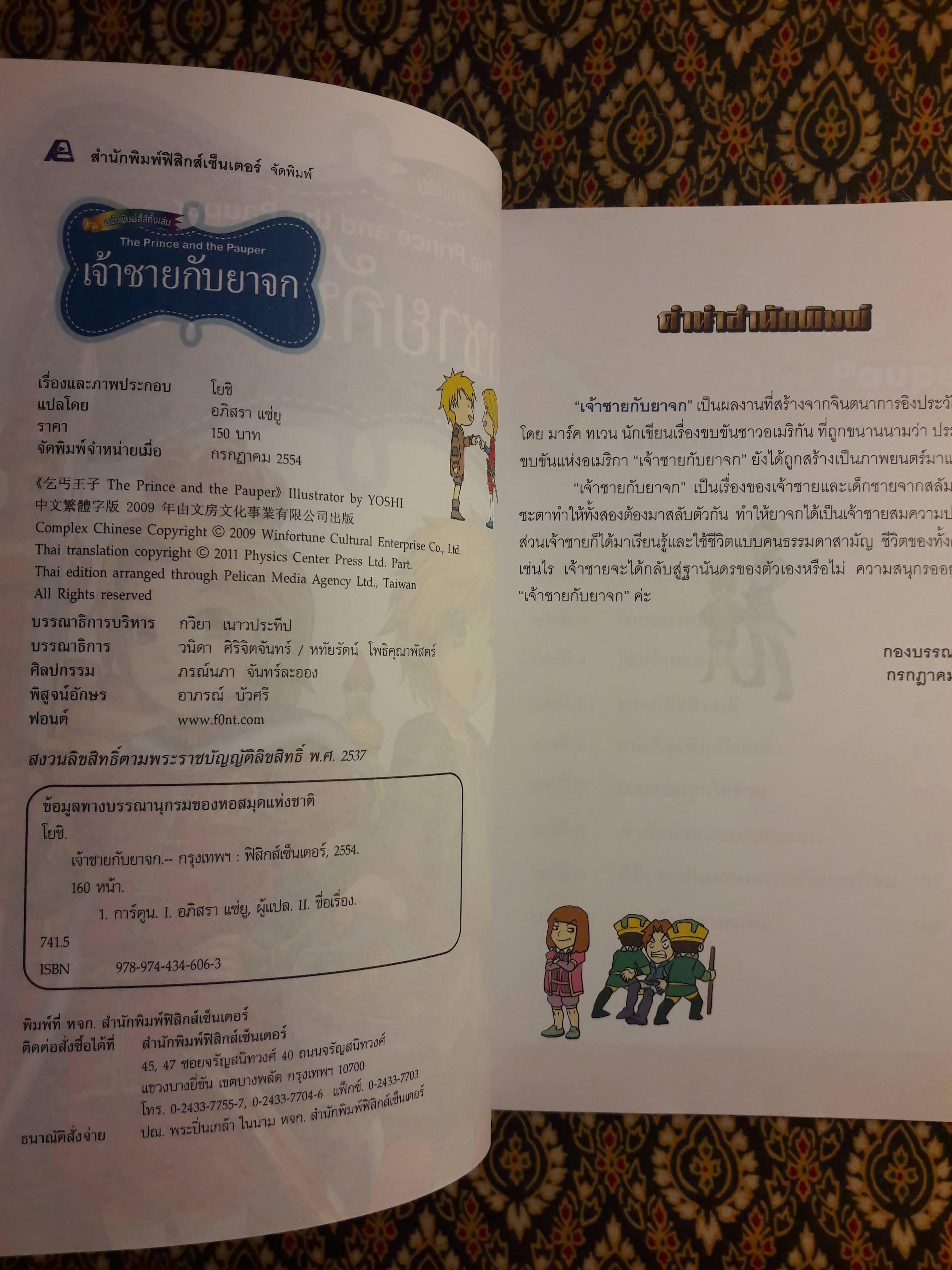 เจ้าชายกับยาจก The Prince and the Pauper