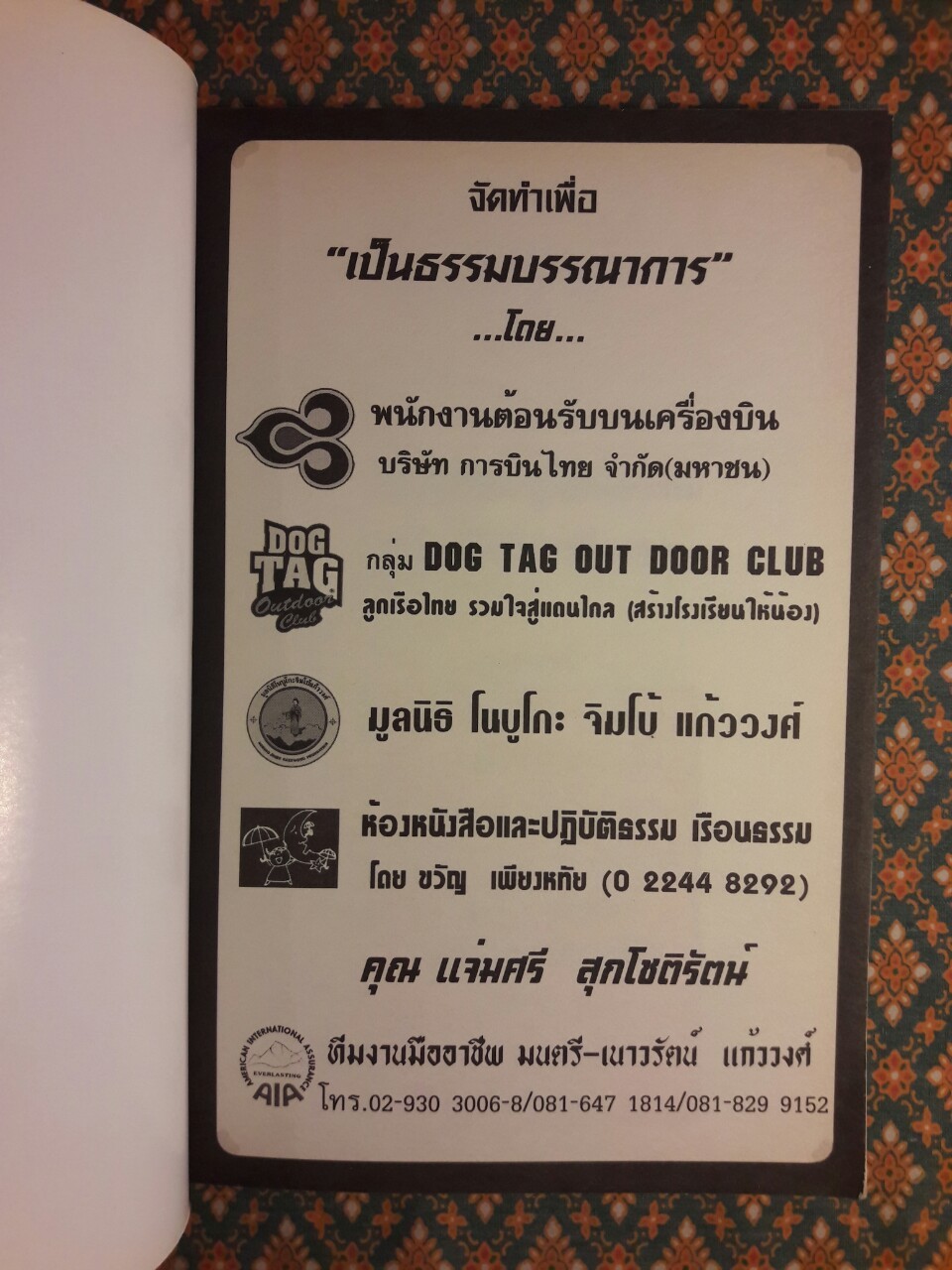 ดาวสุข ดาวที่มีความสุขกับรสธรรม