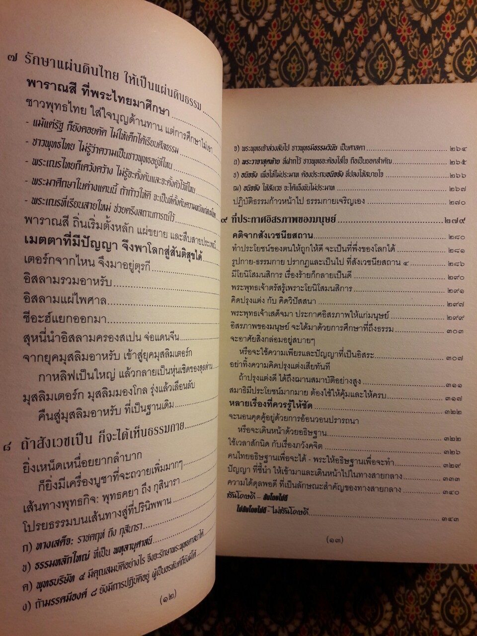 จาริกบุญ จารึกธรรม