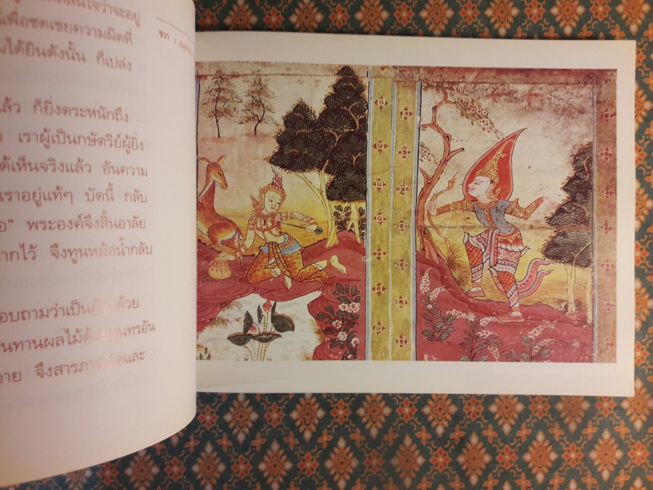 ท่องทศชาติผ่านจิตรกรรม : เต ช สุ เน ม เล่มที่ 1