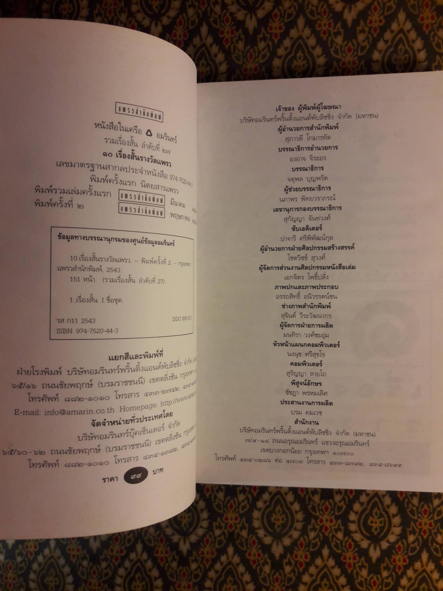 10 เรื่องสั้นรางวัลแพรว