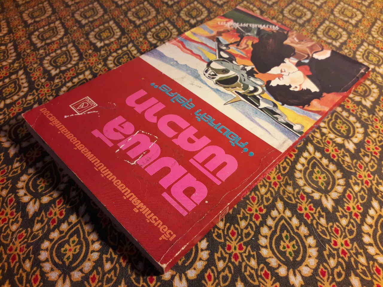 ฉิมพลีพิศวาส