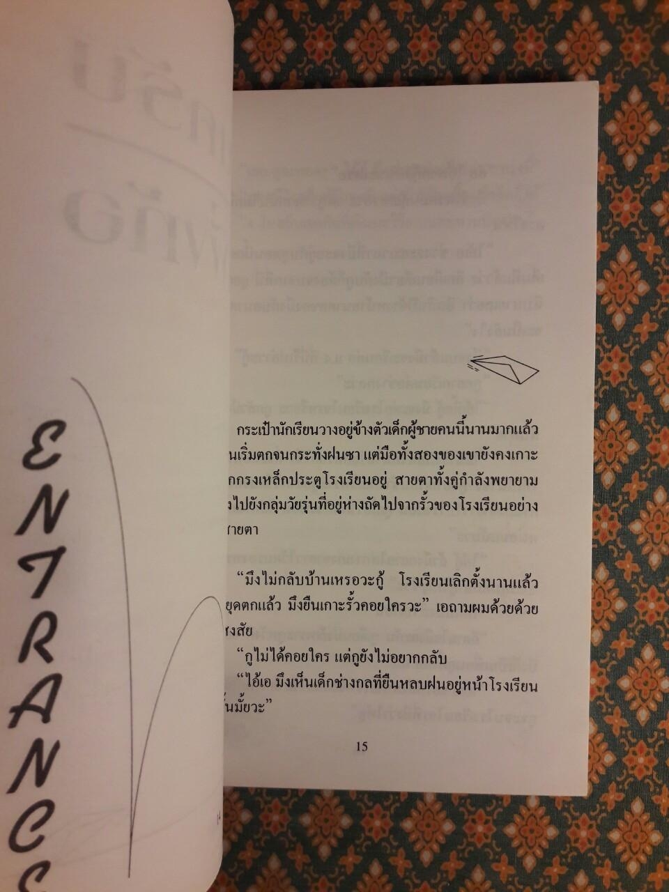 เพื่อนครับ อย่าเพิ่งท้อ