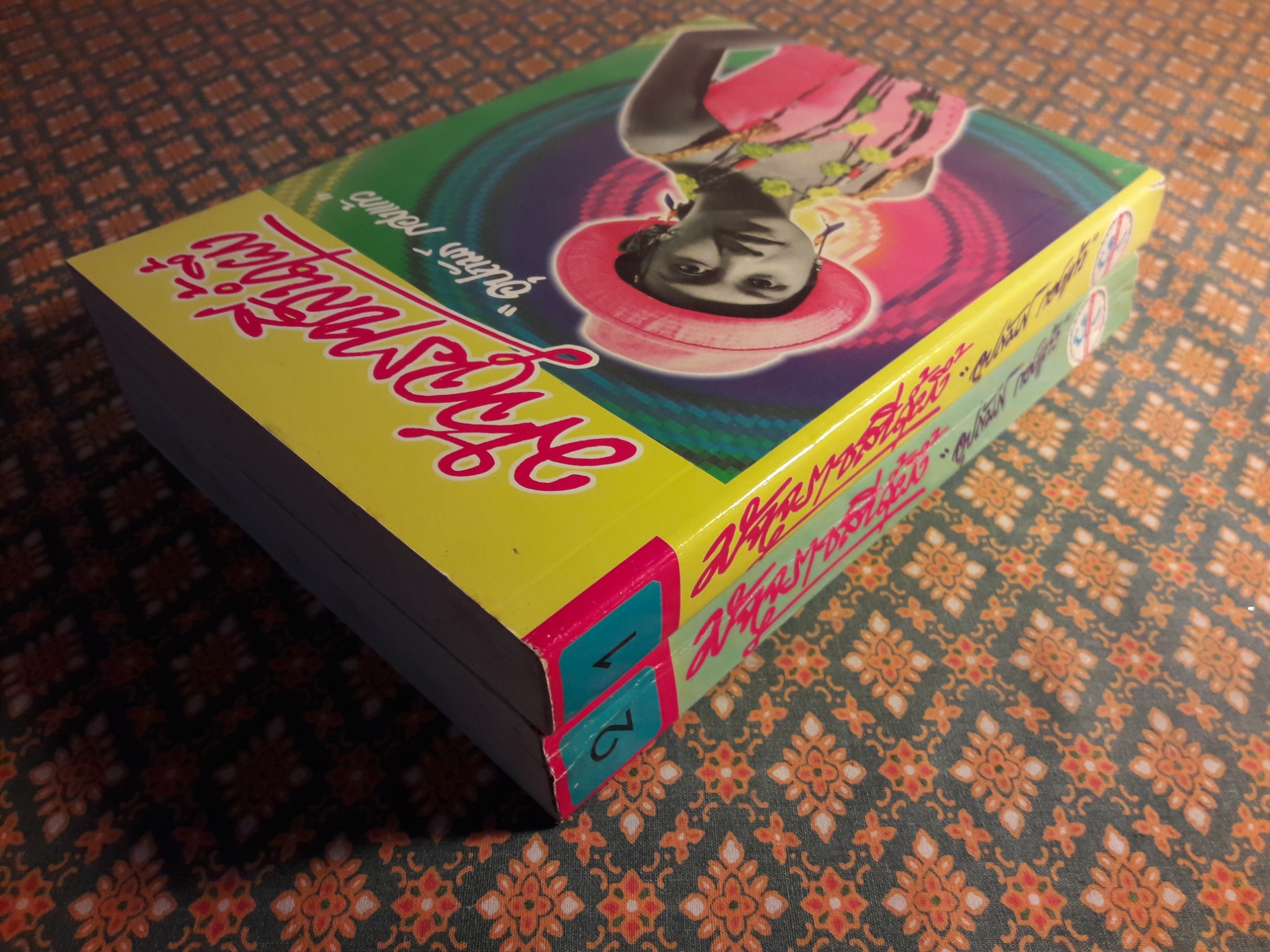 มัจจุราชสีน้ำผึ้ง (2 เล่มจบ)