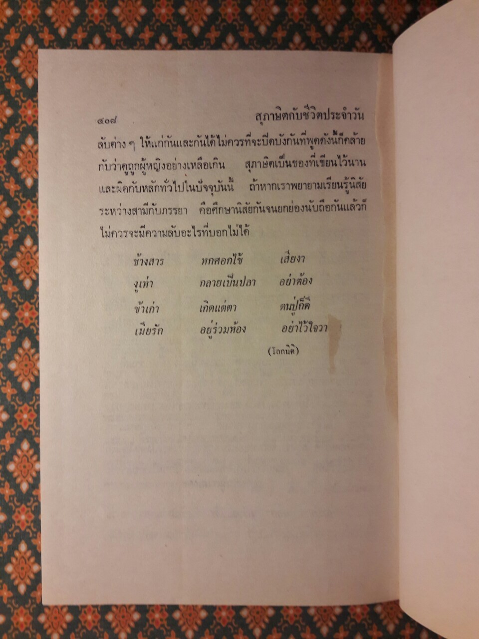 สุภาษิตกับชีวิตประจำวัน