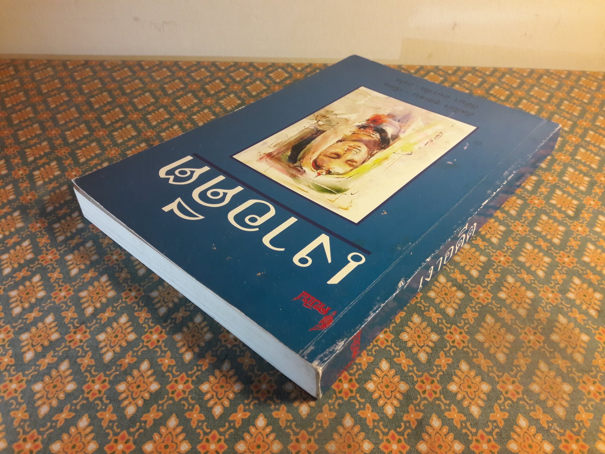 เงาอดีต Sunlight on a Broken Column