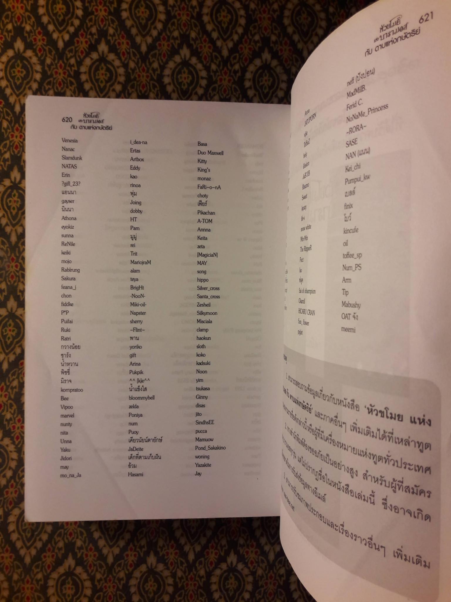 หัวขโมยแห่งบารามอส ตอนดาบแห่งกษัตริย์