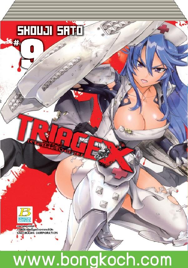 ชื่อหนังสือ TRIAGE X เคสนี้สั่งตาย (เล่ม 1-9)*มีเล่มต่อ ประเภท การ์ตูน ญี่ปุ่น บงกช Bongkoch