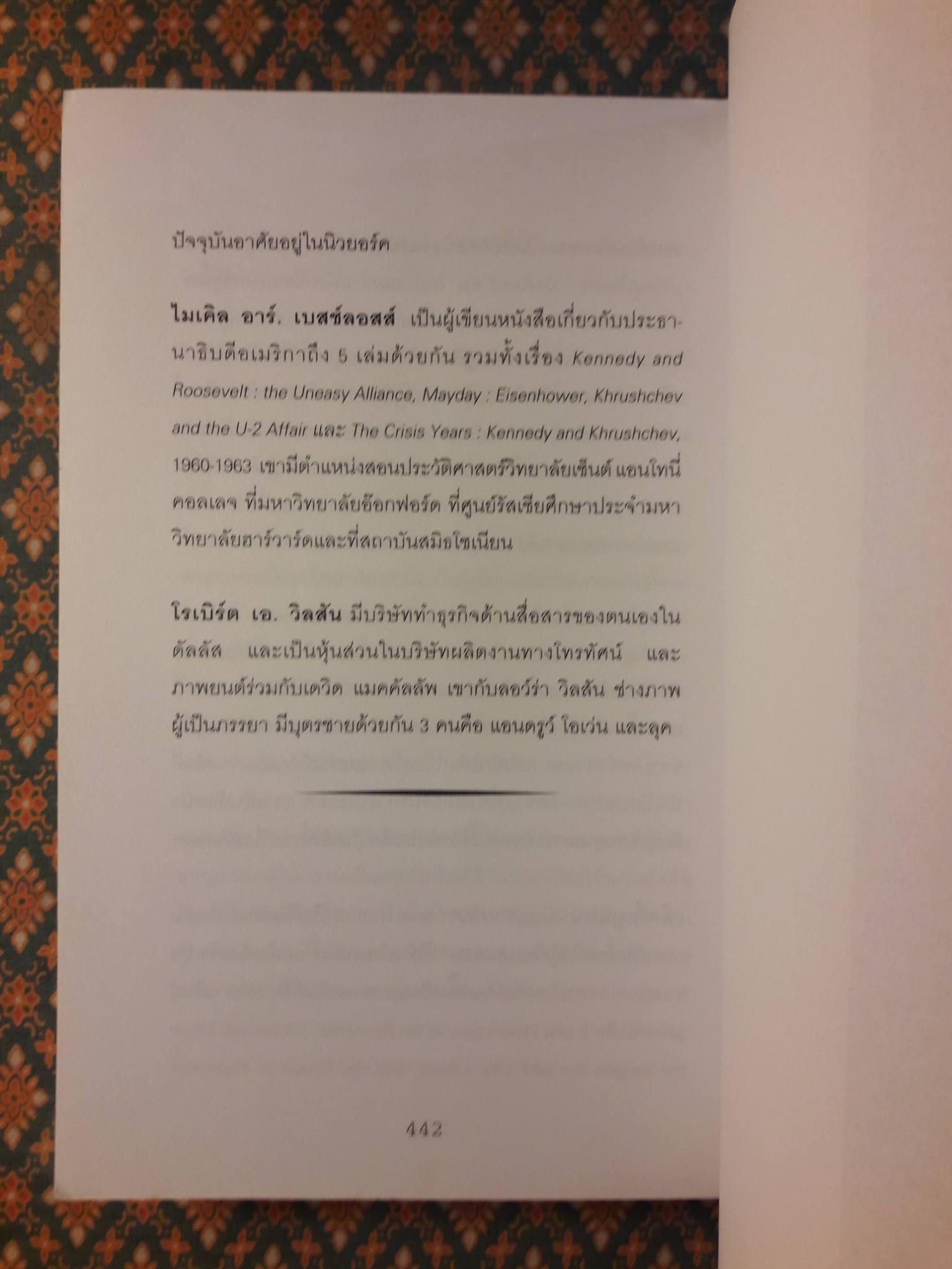 ผู้นำที่ชาติต้องการ Character Above All