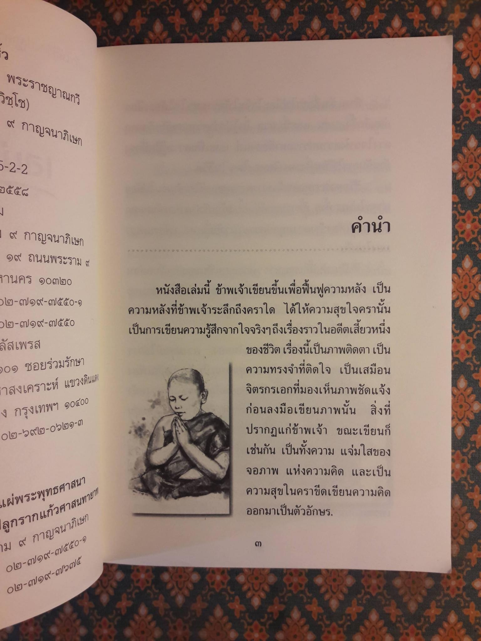 เสน่ห์ผ้าขี้ริ้ว