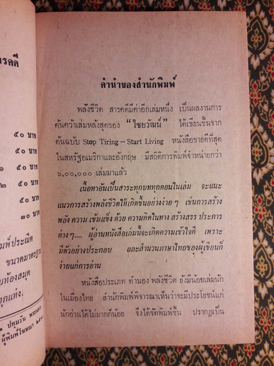 พลังชีวิต