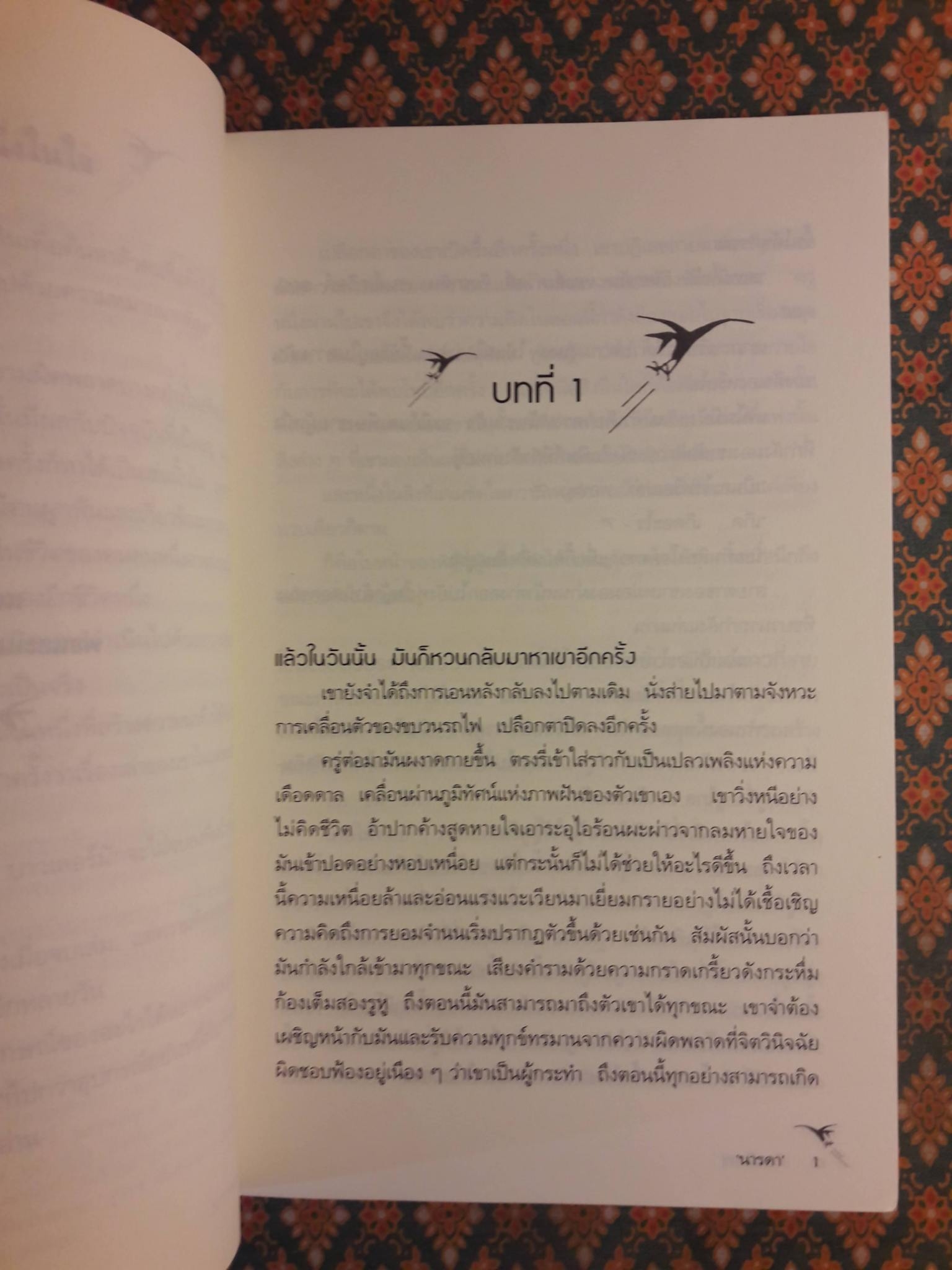 ศิลามังกร Dragon”s Rock