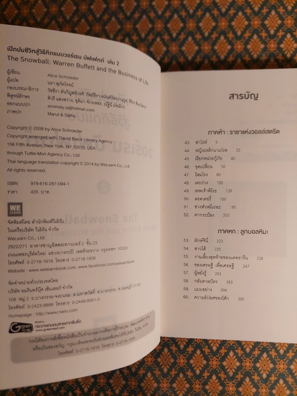 เปิดปมชีวิตสู่วิธีคิดแบบ วอร์เรน บัฟเฟตต์ The Snowball : Warren Buffett and the Business of Life (เล่ม 1-2)