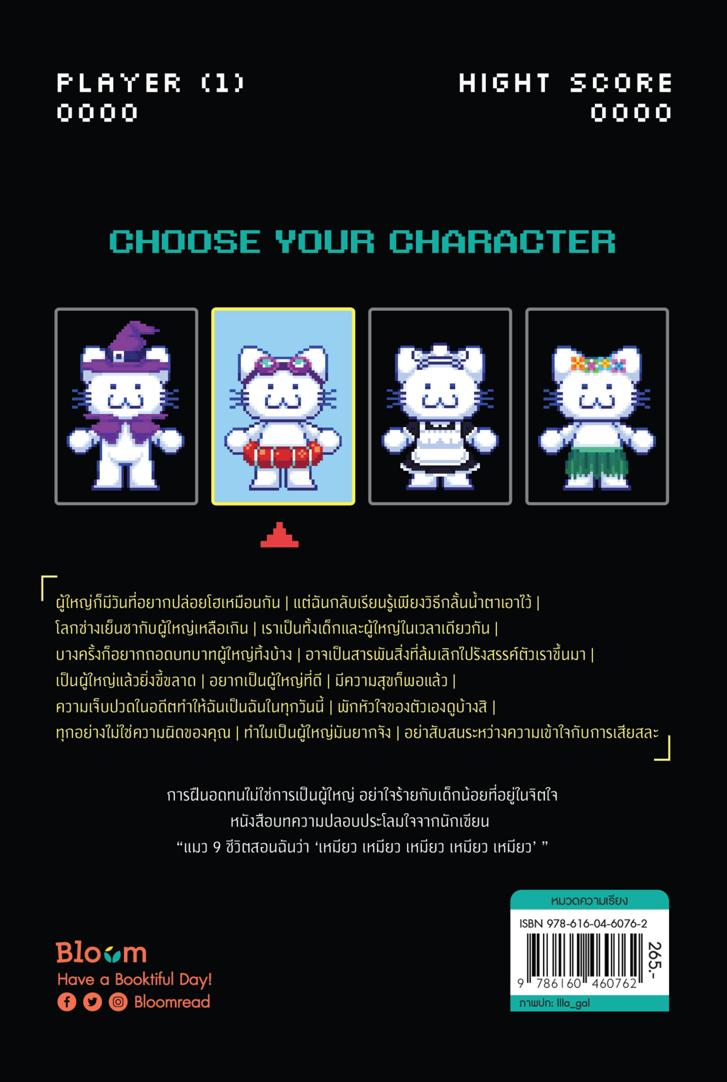 NANMEEBOOKS หนังสือ ฉันต้องเป็นผู้ใหญ่ทั้งที่ยังไม่รู้อะไรเลย : Bloom ฮีลใจ ความเรียง