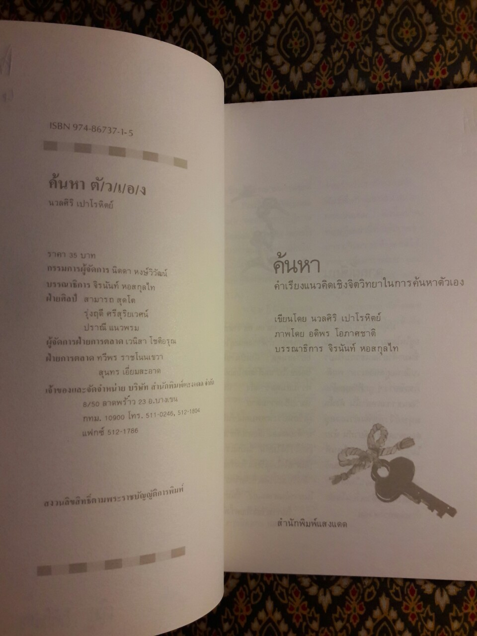 ค้นหาตัวเอง