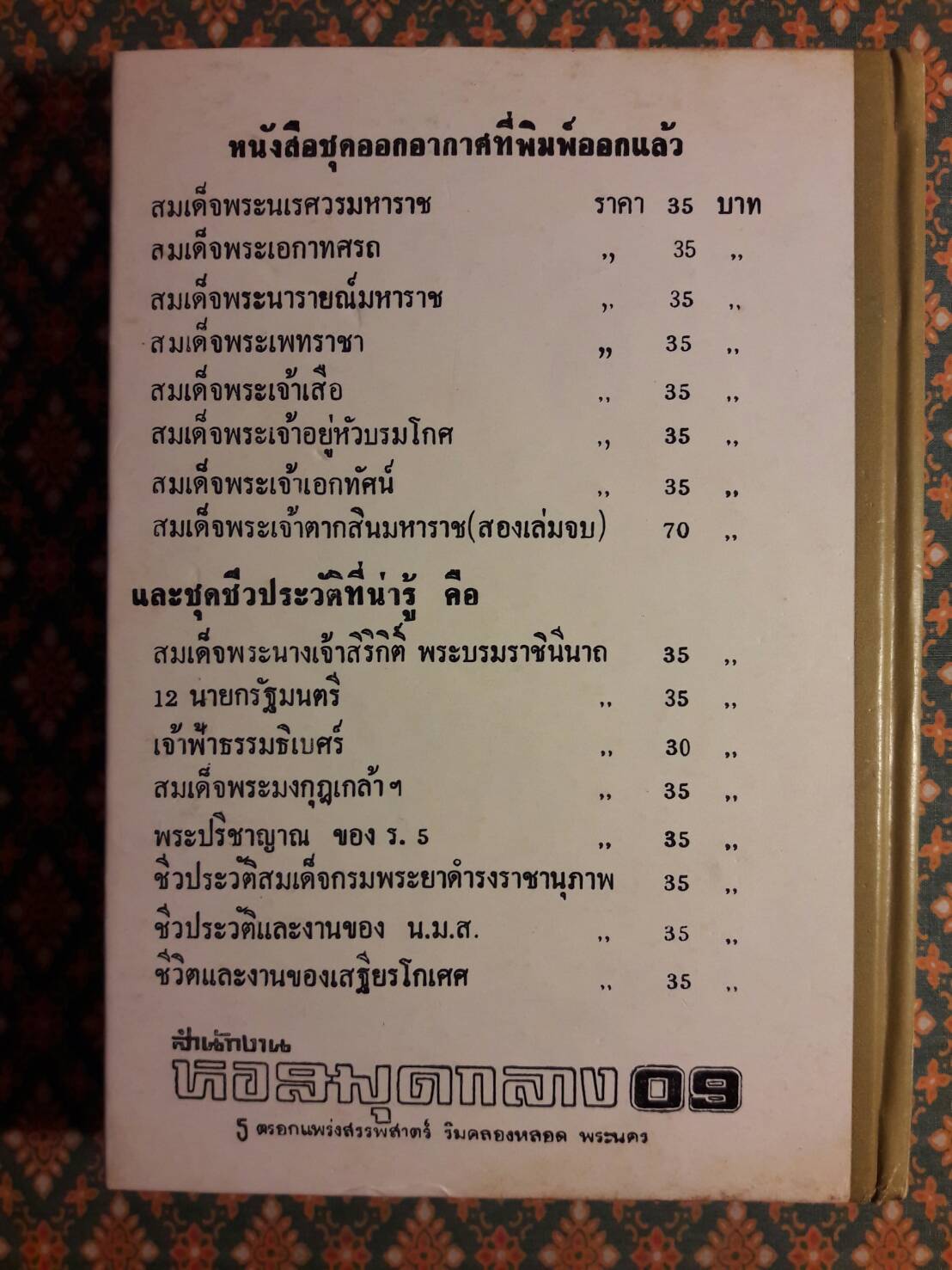 สารคดีชีวิต 5 นาที
