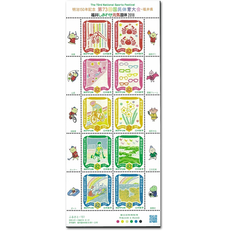 Japan Stamp, 2018 73rd National Alhletics Meeting S/S