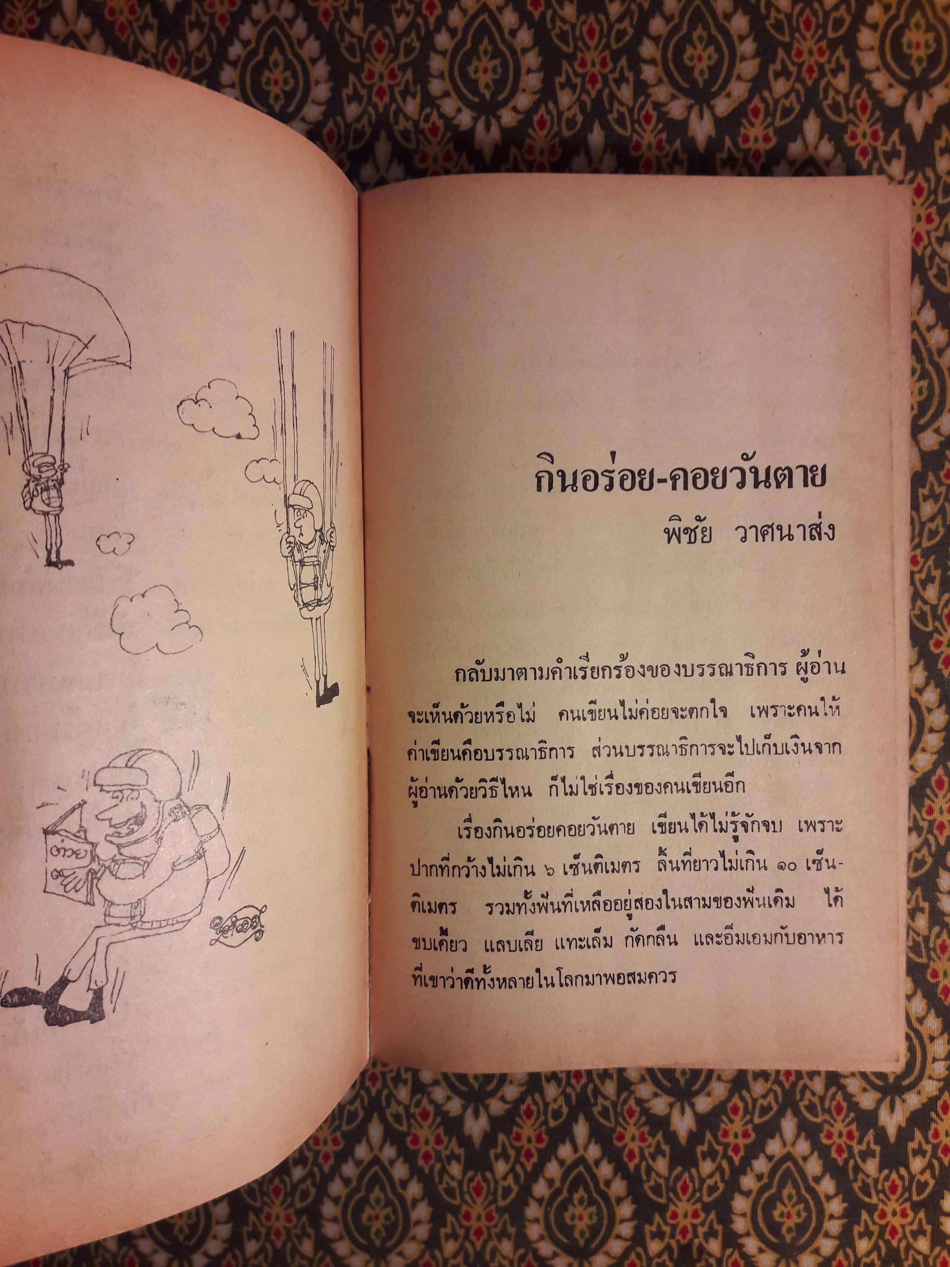 ต่วย’ตูน ปีที่ 9 ฉบับที่ 2 ตุลาคม 2522