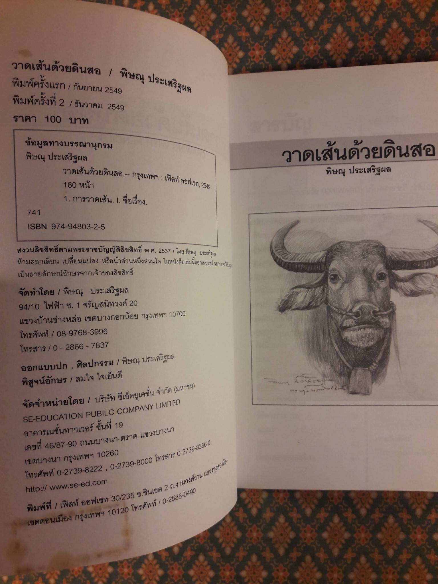 วาดเส้นด้วยดินสอ