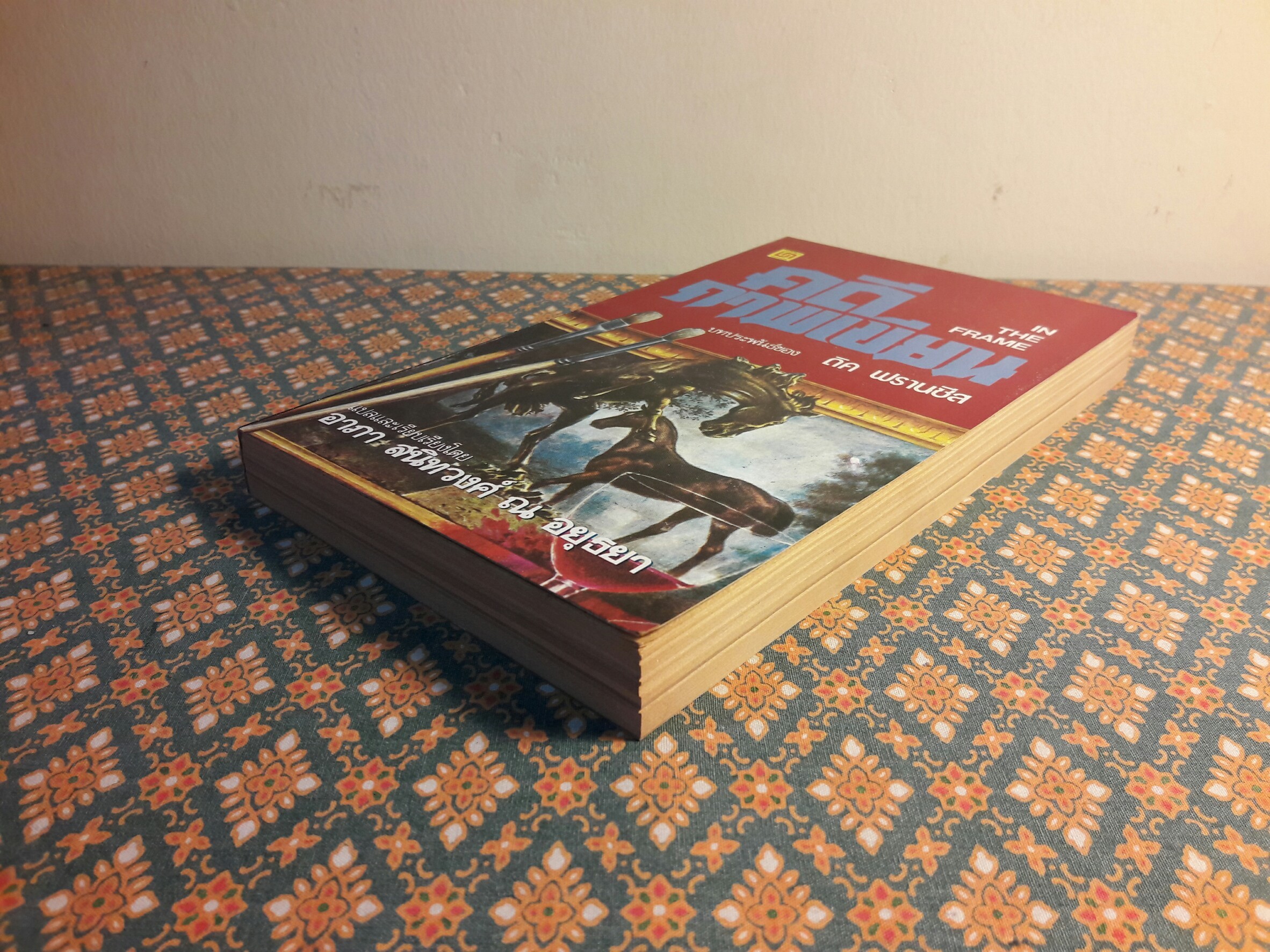 คดีภาพเขียน In The Frame