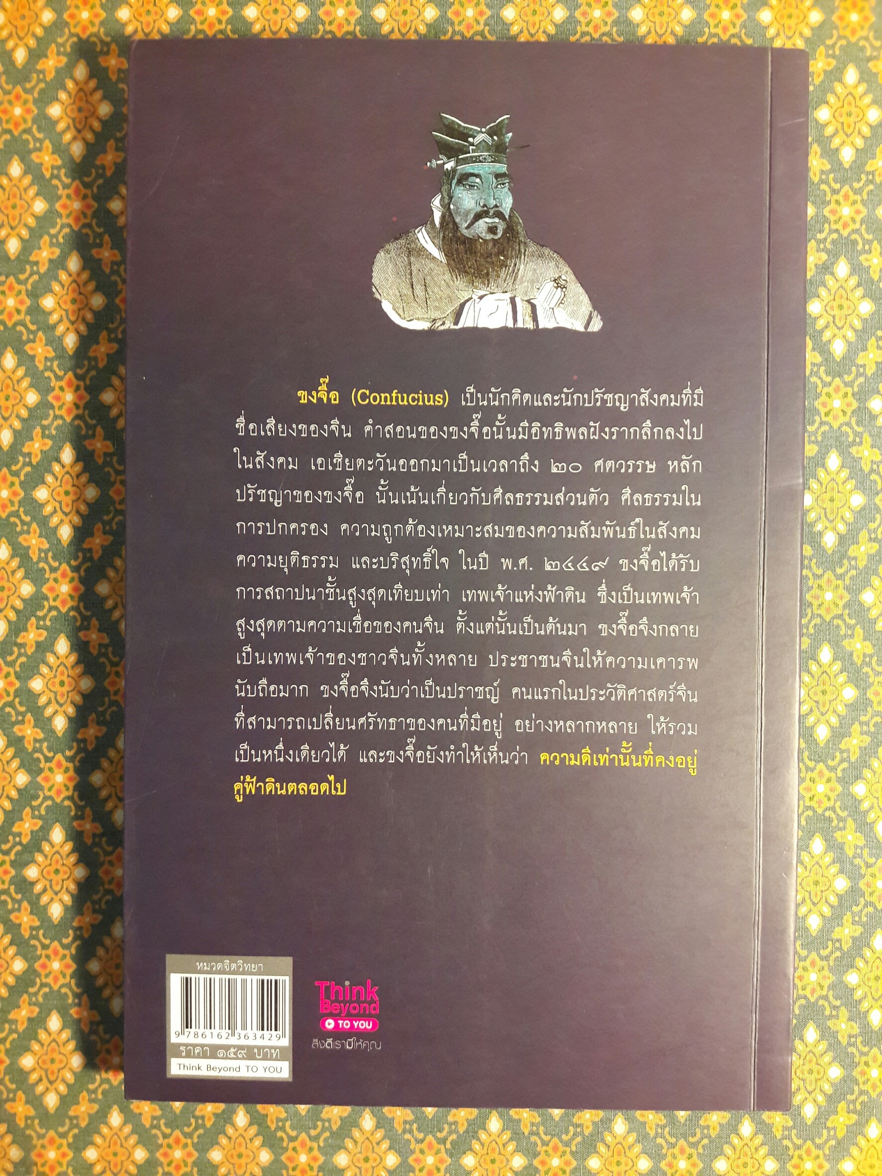 พลังคำสอนของขงจื๊อเปลี่ยนคุณให้เป็นยอดคน