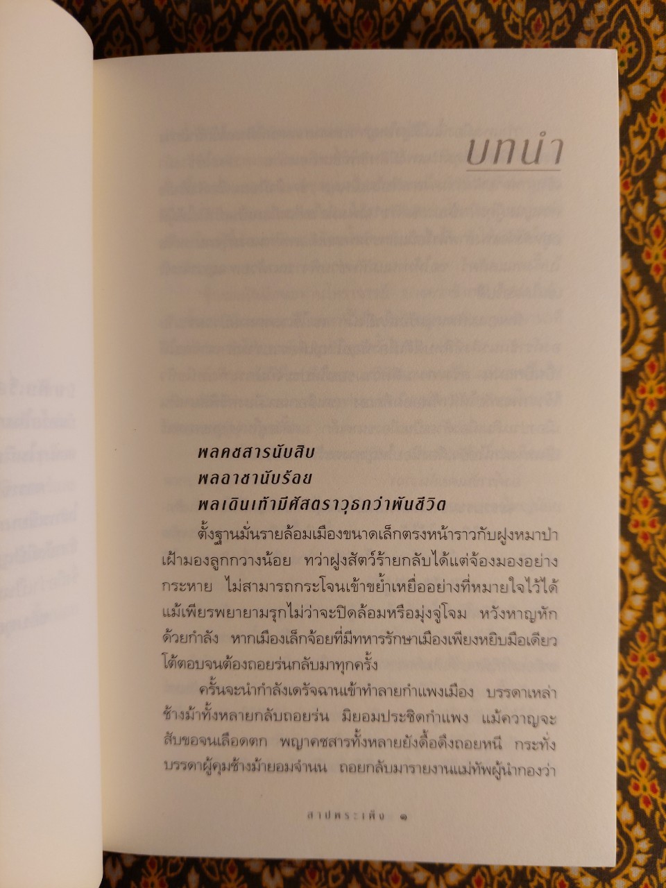 สาปพระเพ็ง